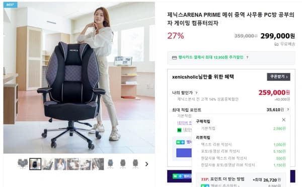 제닉스 아레나 프라임 메쉬 중역게이밍의자(259,000원/무료배송)