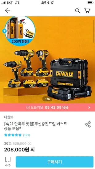 디월트 20V 햄머드릴 세트(배터리1개)+차량용소화기+네임택