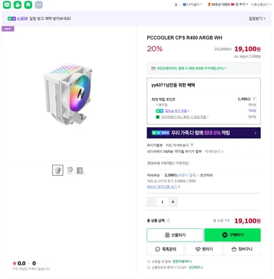PCCOOLER CPS R400 ARGB 화이트/블랙 (19,100원) 단, 하루 특가!