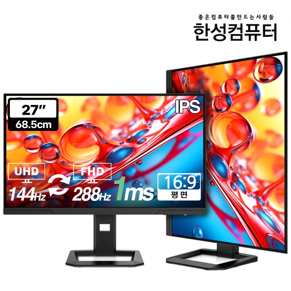 한성 TFG27U1428P 27인치 UHD 144Hz ↔ FHD 288Hz 듀얼 모드 게이밍 모니터 출시 특가 안내