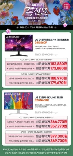 LG 24GS60F,32UN650K 24인치 게이밍, 32인치 4K 모니터 특선물대첩 할인 특가 안내(~5/8)