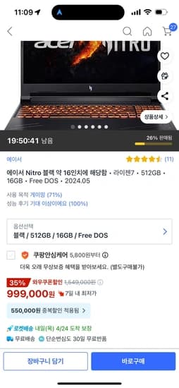 ★역대가 99만원★ ACER 게이밍 니트로V16 ANV16-41-R97C 라이젠R7-8845HS 지포스 RTX 4060 16인치 게이밍노트북