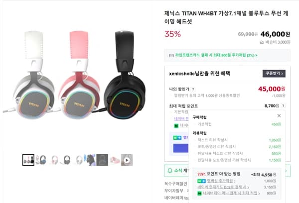 TITAN WH4BT 가상7.1채널 무선+블루투스 게이밍헤드셋 35% 할인