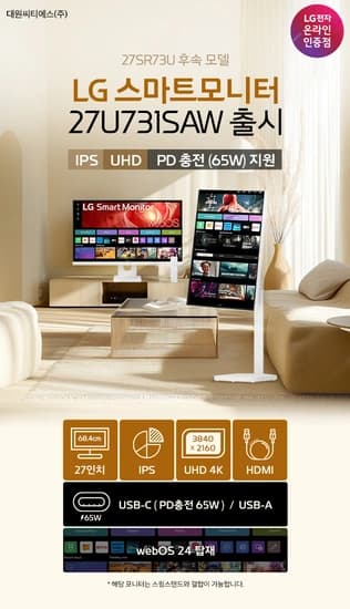 LG 스마트모니터 27U731SAW 출시 안내 드립니다!