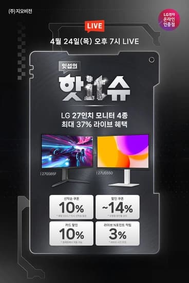 핫IT슈 라이브✨울트라기어 27GS65F(22만), 4K모니터 27US550(26만) 외 1건 역대가 할인