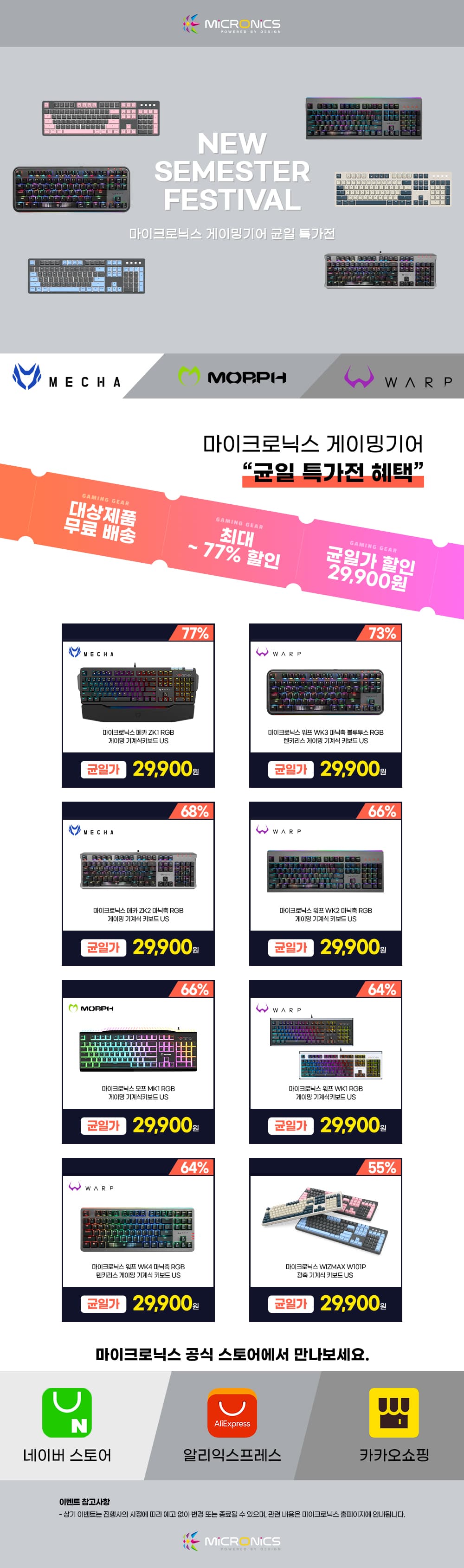 마이크로닉스 워프 WK2 마닉축 RGB 게이밍 기계식 키보드 (청/적/갈)
