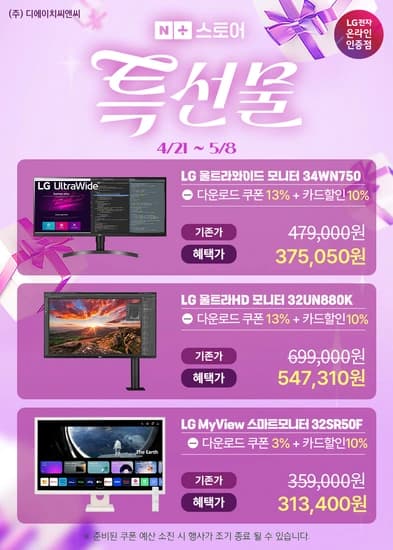 34WN750 외 2개 모델 네이버 특선물대첩 행사 안내!