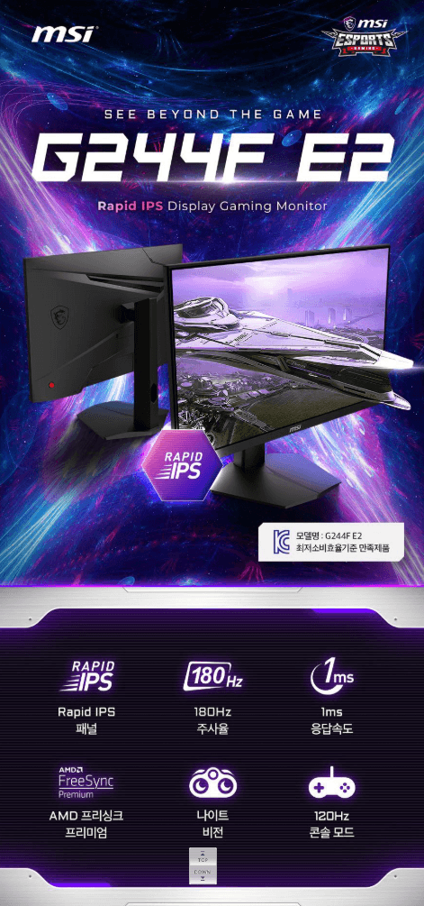 MSI G244F E2 24형 IPS FHD 180Hz 게이밍모니터 무결점! ( 최종 : 119,000 원 )