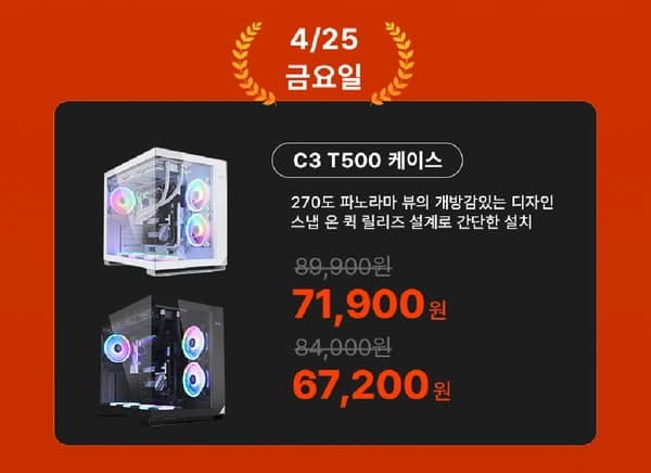 PCCOOLER CPS C3 T500 시리즈 (20% 할인) 딱! 하루 세일 / PC케이스