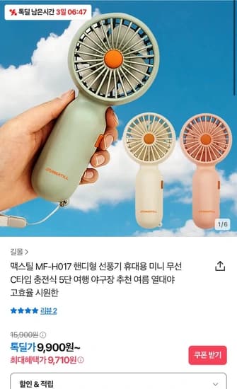 휴대용 미니 선풍기 MF-H017 / 9,900원