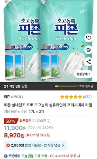 피죤 초고농축 실내건조 섬유유연제 프레시데이 리필 1.7리터 2개