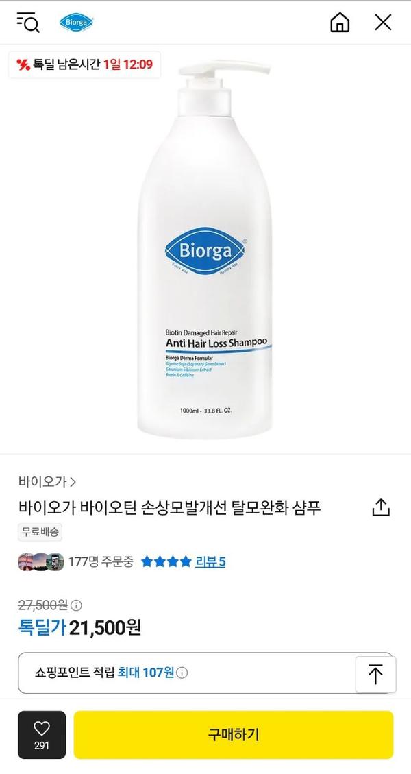 바이오가 바이오틴 손상모발개선 탈모완화 샴푸 1000ml