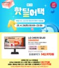 LG 24인치 가성비모니터 24MS550 핫딜어택 특가 사전안내(4/29)