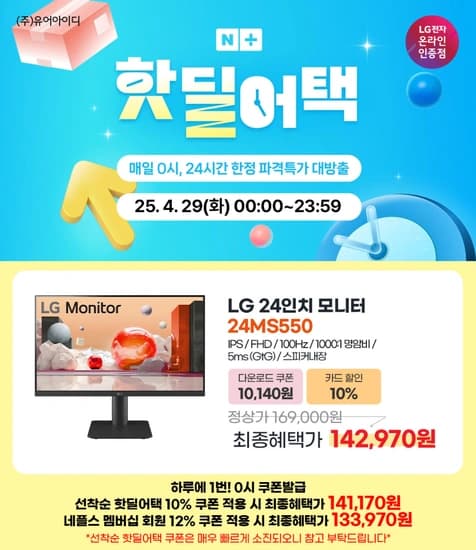 LG 24인치 가성비모니터 24MS550 핫딜어택 특가 사전안내(4/29)