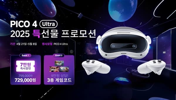 PICO VR 네이버 특선물 프로모션 행사 안내드립니다.