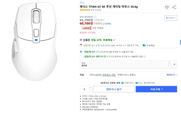 제닉스 TITAN GT, G 8K 무선 게이밍 마우스 31% 할인 (60,700원/로켓배송)