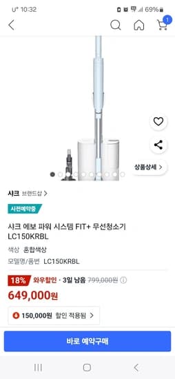 샤크 에보 파워시스템 무선청소기 할인 (649,000원 / 무배)