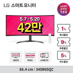 LG 스마트모니터 34SR65QC 외 모니터 2종 할인행사 안내 (5.7-5.20/롯데홈쇼핑)