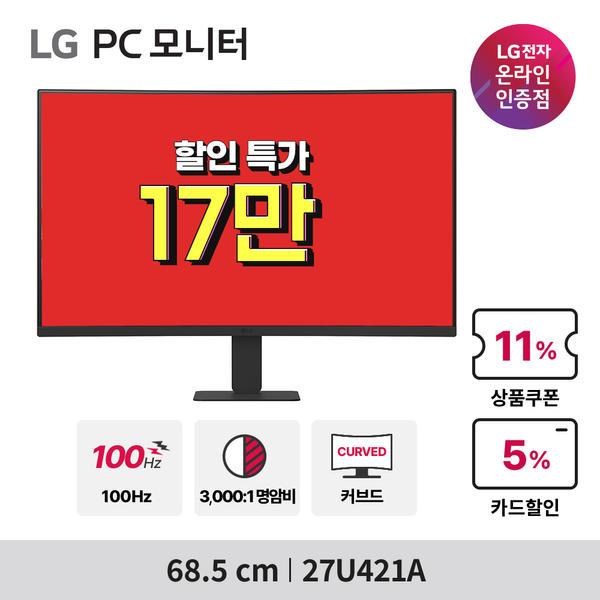 11번가 LG 사무용/보조용 가성비 모니터 특가!