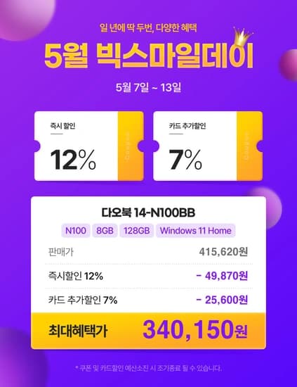 5월 빅스 특가 다오북 14-N100라인업 특가 판매