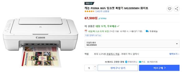 캐논 잉크젯 복합기 MG3090WH 쿠가세 행사 안내!