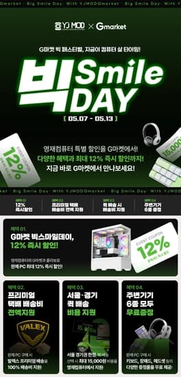 ? G마켓 빅스마일데이 x 영재컴퓨터 단독 혜택 안내