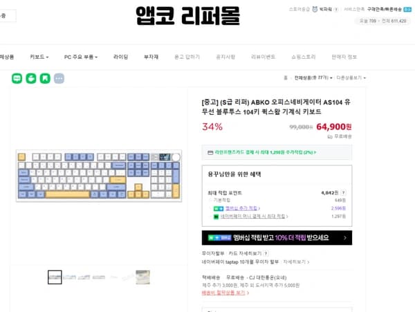 ABKO 오피스네비게이터 AS104 유무선 블루투스 104키 퀵스왑 기계식 키보드