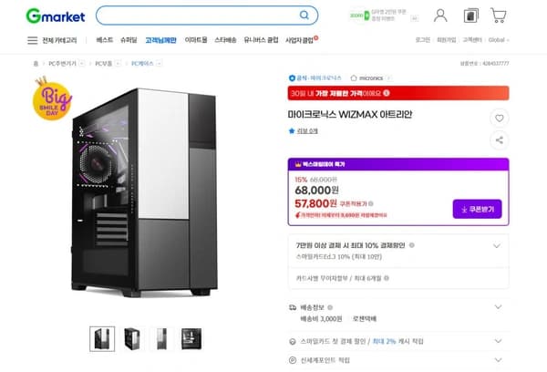 {지마켓} 빅스마일데이 마이크로닉스 WIZMAX 아트리안 (57,800원/3,000)