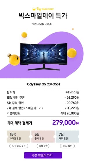 "빅스마일데이" 삼성전자 오디세이 G5 게이밍모니터 21:9 [C34G55T] 특가 안내! (▶27만원대)