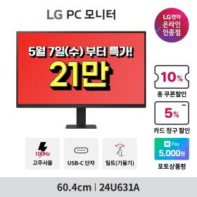 💥LG 24인치 QHD 모니터💥 24U631A 최대 18% 할인 행사(212,420원/무배)