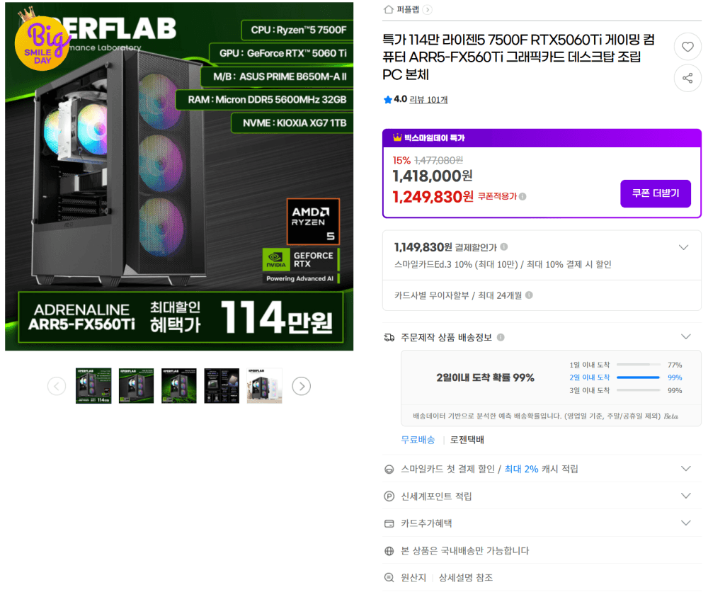 7500F + RTX 5060 Ti + DDR5 32GB 완본체 (무료배송)