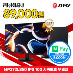 MSI MP272L850 IPS 100 시력보호 무결점 (최종 : 89,000원)