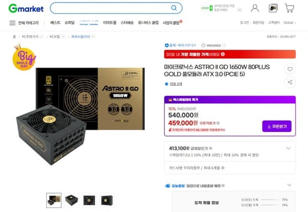 빅스마일데이 마이크로닉스 ASTRO II GD 1650W 80PLUS GOLD 풀모듈러 ATX 3.0 (PCIE 5) (426,870원/무료배송)