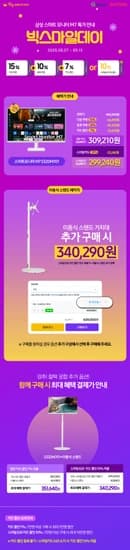 빅스마일데이 스마트 모니터 M7 S32DM701 + 오디세이 Neo G9 특가 할인 안내