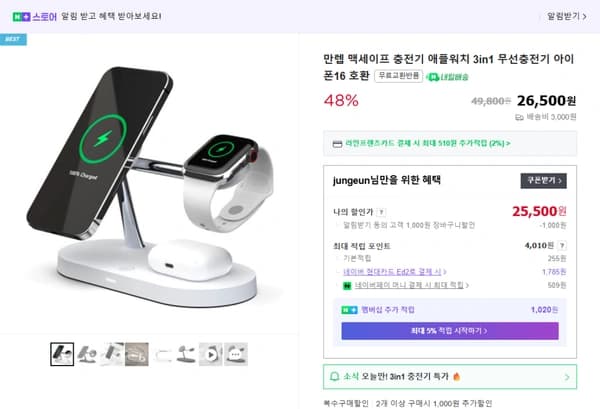 만렙 맥세이프 무선충전 스텐드 애플워치 3in1 갤럭시 호환 (25,500원/3,000)