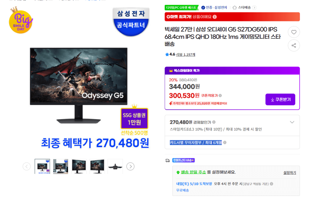 오디세이 G5 S27DG500