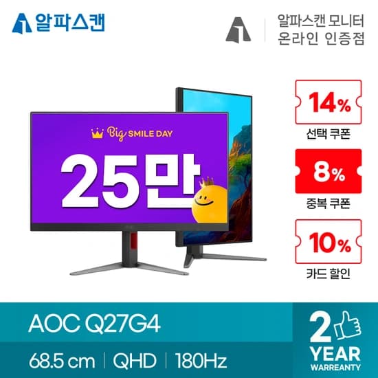 알파스캔 AOC Q27G4 게이밍모니터 QHD 180Hz HDR400 핫딜 외 6건
