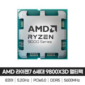 AMD 라이젠7 6세대 9800X3D 멀티팩 국내정발 공식 (무료)