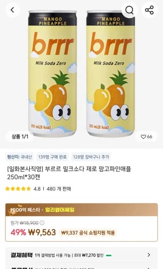 부르르 밀크소다 제로 망고파인애플 250ml*30캔 (무배)
