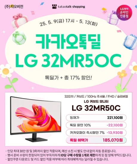 LG전자 32인치 커브드 모니터 32MR50C 톡딜 행사 안내(185,070원/무배)