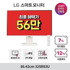 빅스마일데이 한정 LG 모니터 초특가