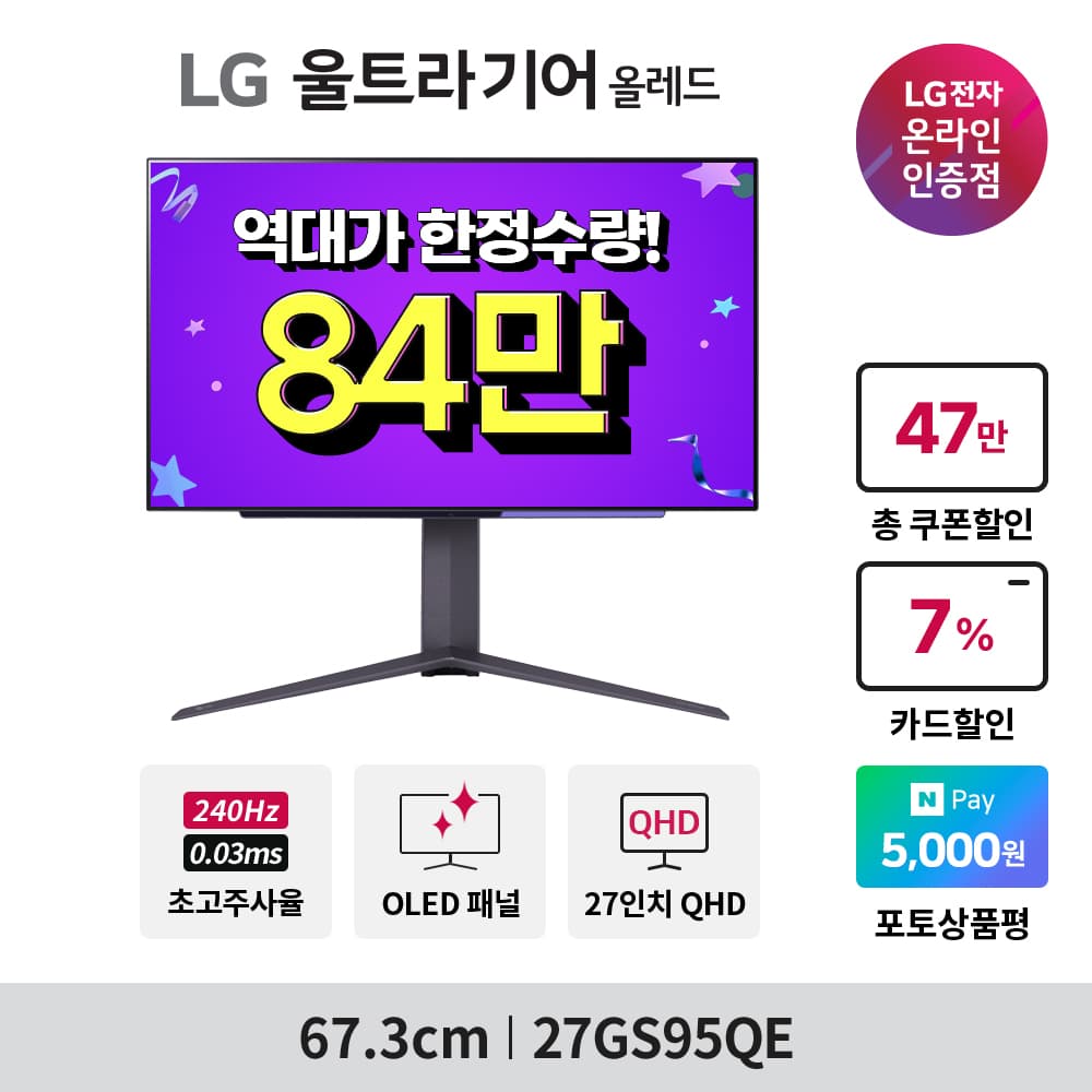울트라기어 27GS95QE