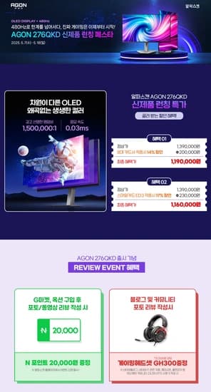 알파스캔 에이건 276QKD 신제품 480Hz OLED 게이밍 모니터 런칭 행사