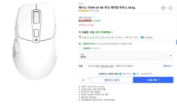 제닉스 TITAN GT 8K 무선 게이밍 마우스 29% 할인 (62,990원/로켓배송)