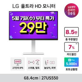 GLIVE LG전자 4K모니터 27US550 빅스마일 최대 29% 할인(N페이1만원추가증정)