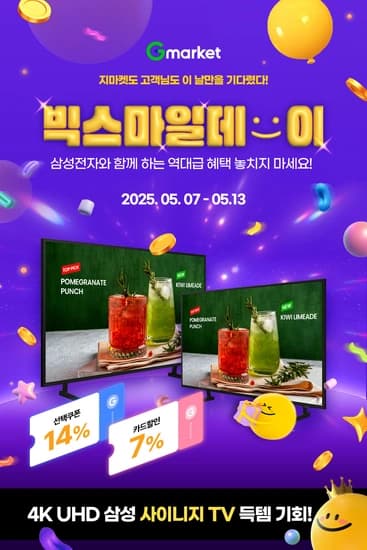 삼성전자 UHD 4K TV 65인치(63만원대 ), 85인치(127만원대) 할인 안내