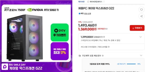 빅스 AMD 7500F + RTX 5060Ti 완본체 할인!