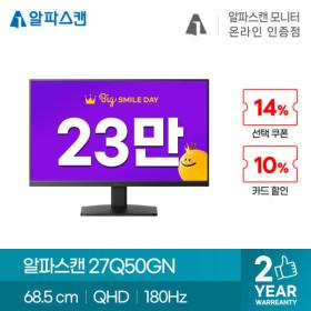 알파스캔 콘퀘스트 27Q50GN 게이밍 IPS 180 프리싱크 HDR 무결점 외 17건 앵콜 행사 안내