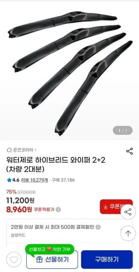 워터제로 하이브리드 와이퍼 2+2 (차량2대분) 무배