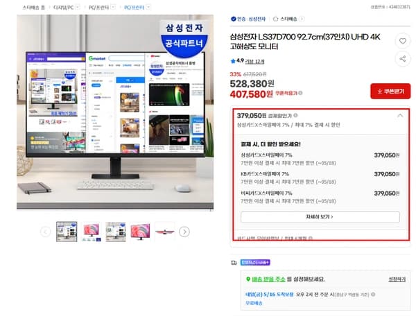 앵콜 삼성 모니터 세계최초 37인치 LS37D700 (37만원대) 외 3종 혜택가 변경안내